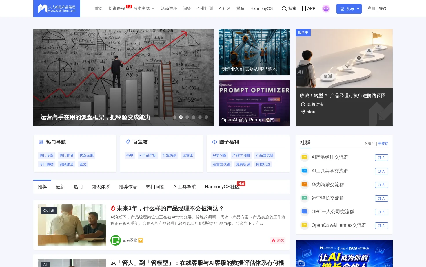 人人都是产品经理 页面快照